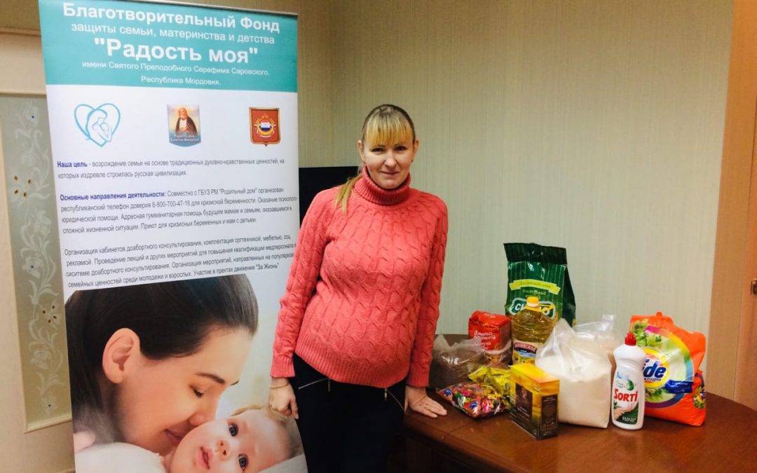 30 декабря 2019 года кризисным центром ГБУЗ Республики Мордовия «Родильный дом» проведена благотворительная акция помощи беременным женщинам, находящимся в трудной жизненной ситуации, и многодетным беременным женщинам