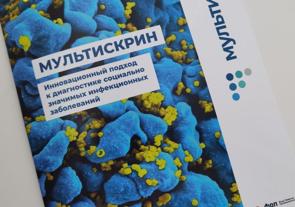 9 июня 2022 года на базе ГКУЗ Республики Мордовия «Республиканский противотуберкулезный диспансер» состоялся семинар по теме «ИФА — диагностика социально-значимых инфекций (ВИЧ-инфекция, сифилис, вирусные гепатиты В и С) в современных условиях»