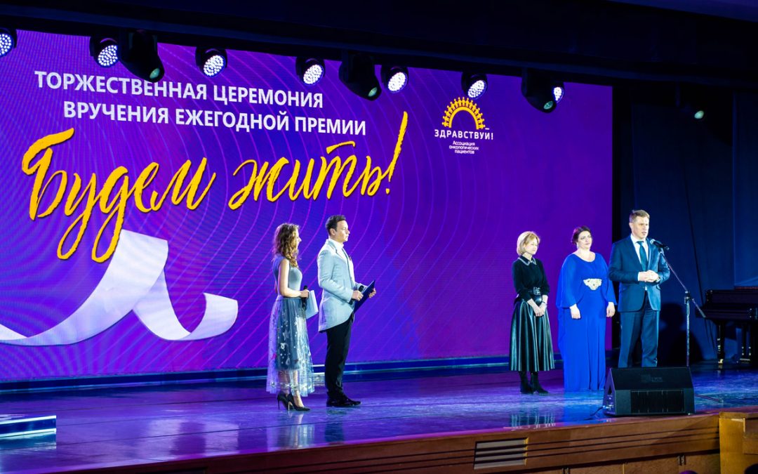 В Кремле состоялась торжественная церемония вручения ежегодной Всероссийской премии «Будем жить!»