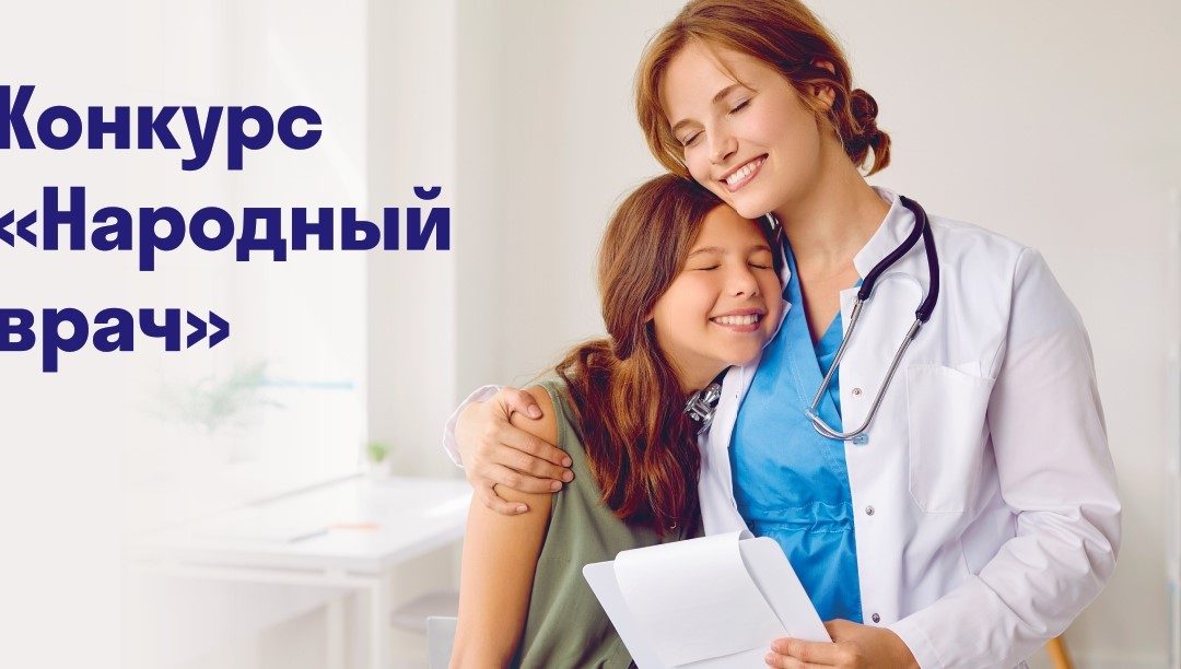 Мордовский филиал «СОГАЗ-Мед» приглашает принять участие в конкурсе «Народный врач-2024»