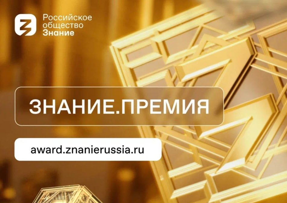 Главная просветительская награда страны