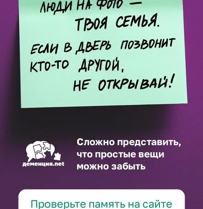Благотворительным фондом «ПАМЯТЬ ПОКОЛЕНИЙ» создан и запущен информационно-профилактический проект Деменция.net